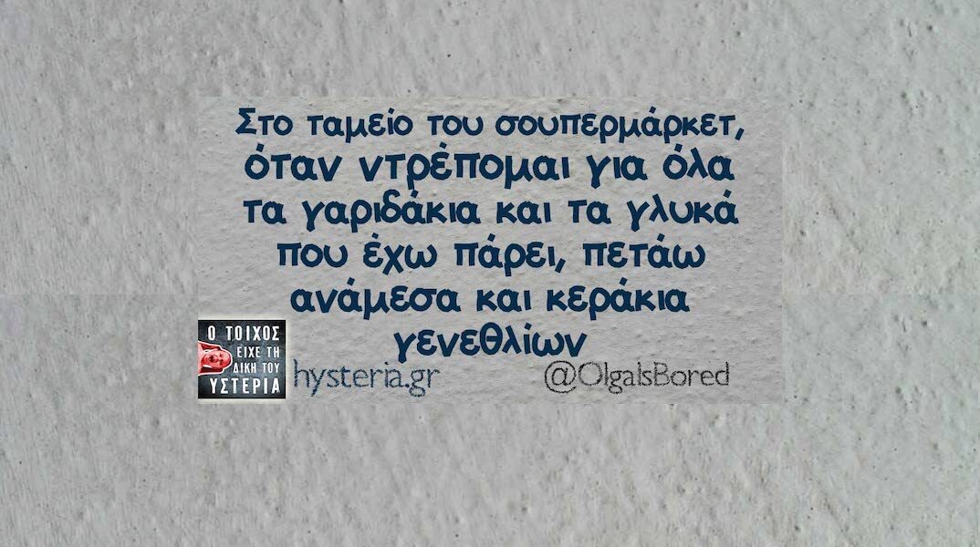 Αστεία memes, ατάκες, YOLO βίντεο, viral, αστεία video στο TikTok που ανέβηκαν στο διαδίκτυο και μας έκαναν να γελάσουμε.