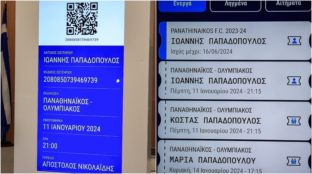 Gov.gr Wallet: Πώς θα γίνεται η διαδικασία ταυτοποίησης των φιλάθλων στα γήπεδα