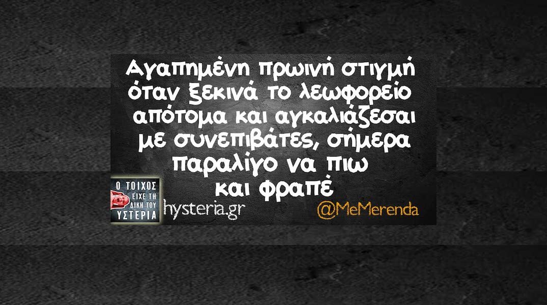 Αστεία memes, ατάκες, YOLO βίντεο, viral, αστεία video στο TikTok που ανέβηκαν στο διαδίκτυο και μας έκαναν να γελάσουμε.