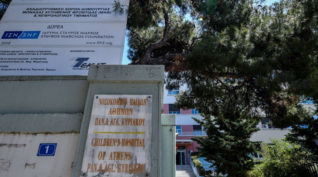 ΤΟ ΝΟΣΟΚΟΜΕΙΟ ΠΑΙΔΩΝ "ΠΑΝΑΓΙΩΤΗ ΚΑΙ ΑΓΛΑΪΑΣ ΚΥΡΙΑΚΟΥ" ΣΤΟ ΓΟΥΔΗ 