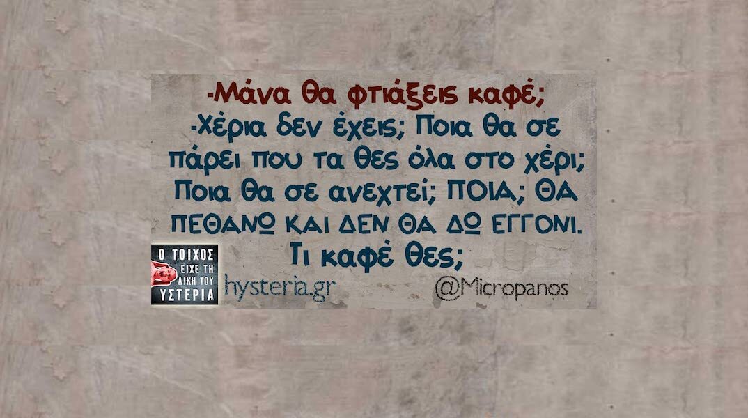 Αστεία memes, ατάκες, YOLO βίντεο, viral, αστεία video στο TikTok που ανέβηκαν στο διαδίκτυο και μας έκαναν να γελάσουμε.