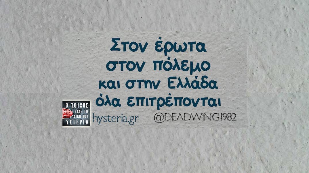 Αστεία memes, ατάκες, YOLO βίντεο, viral, αστεία video στο TikTok που ανέβηκαν στο διαδίκτυο και μας έκαναν να γελάσουμε.