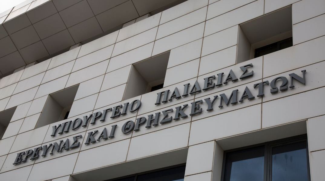 Υπουργείο Παιδείας: Συναγερμός για ύποπτο φάκελο