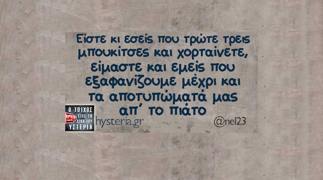 Αστεία memes, ατάκες, YOLO βίντεο, viral, αστεία video στο TikTok που ανέβηκαν στο διαδίκτυο και μας έκαναν να γελάσουμε.