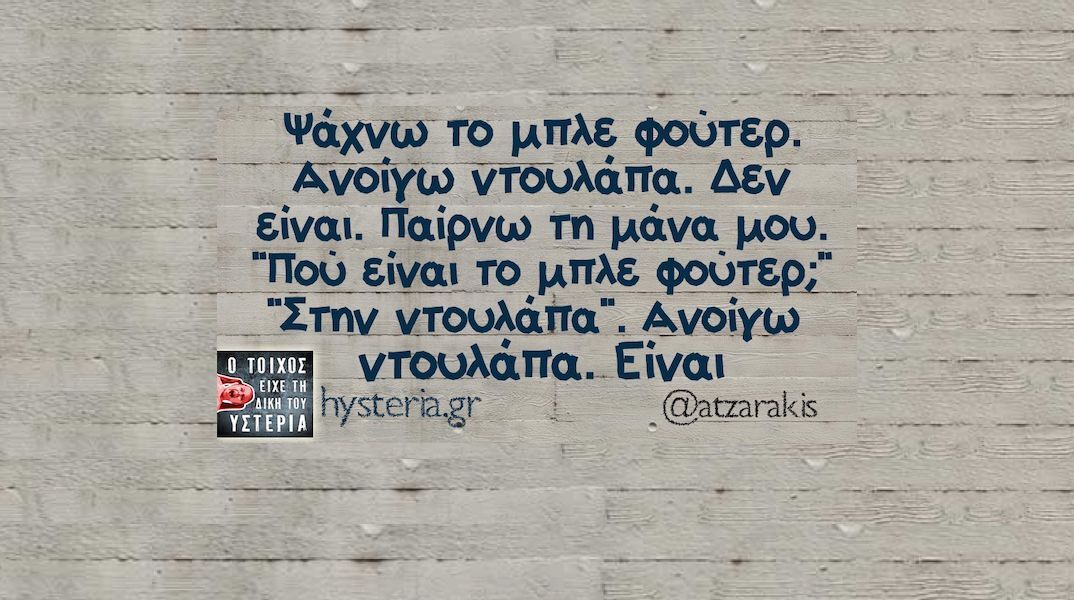 Αστεία memes, ατάκες, YOLO βίντεο, viral, αστεία video στο TikTok που ανέβηκαν στο διαδίκτυο και μας έκαναν να γελάσουμε.