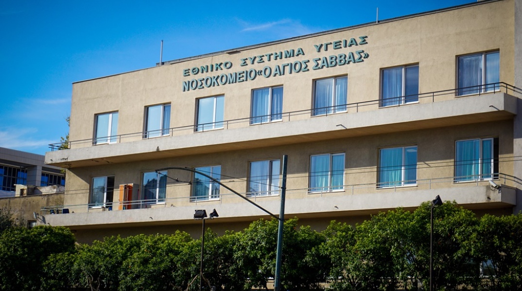 Το νοσοκομείο «Άγιος Σάββας»