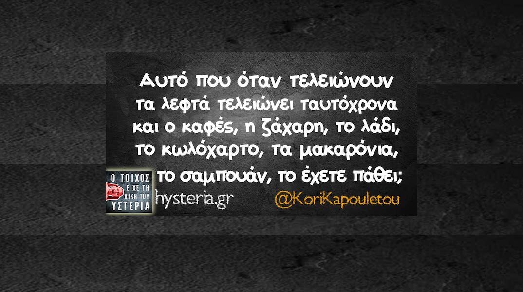 Αστεία memes, ατάκες, YOLO βίντεο, viral, αστεία video στο TikTok που ανέβηκαν στο διαδίκτυο και μας έκαναν να γελάσουμε.