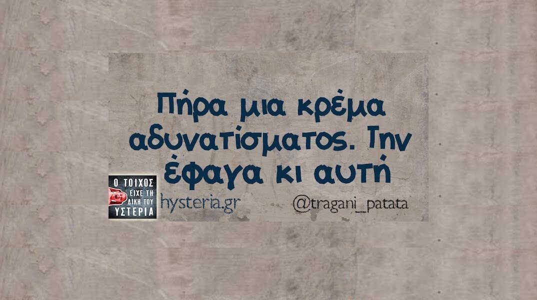 Αστεία memes, ατάκες, YOLO βίντεο, viral, αστεία video στο TikTok που ανέβηκαν στο διαδίκτυο και μας έκαναν να γελάσουμε.