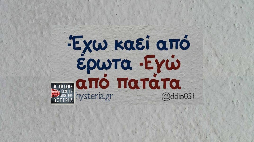 Αστεία memes, ατάκες, YOLO βίντεο, viral, αστεία video στο TikTok που ανέβηκαν στο διαδίκτυο και μας έκαναν να γελάσουμε.