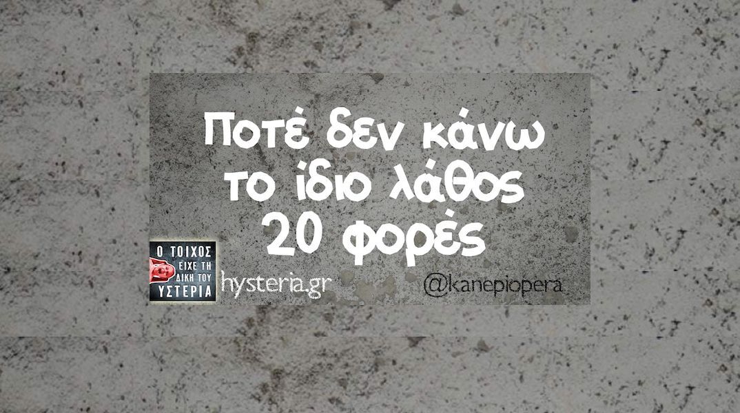 Αστεία memes, ατάκες, YOLO βίντεο, viral, αστεία video στο TikTok που ανέβηκαν στο διαδίκτυο και μας έκαναν να γελάσουμε.