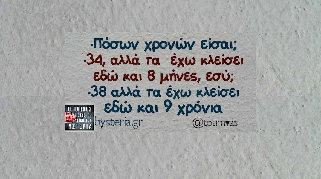 Αστεία memes, ατάκες, YOLO βίντεο, viral, αστεία video στο TikTok που ανέβηκαν στο διαδίκτυο και μας έκαναν να γελάσουμε.