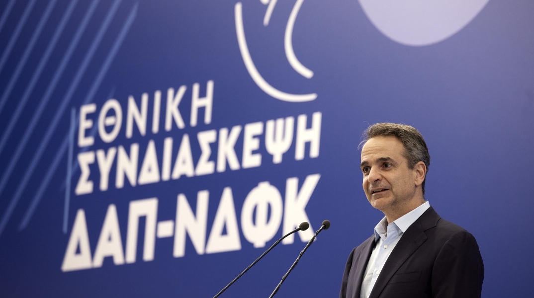 Μητσοτάκης στη ΔΑΠ – ΝΔΦΚ: Ντροπή και κατάντια υποκριτές της πολιτικής να επιθυμούν να μονοπωλούν τη συλλογική θλίψη	