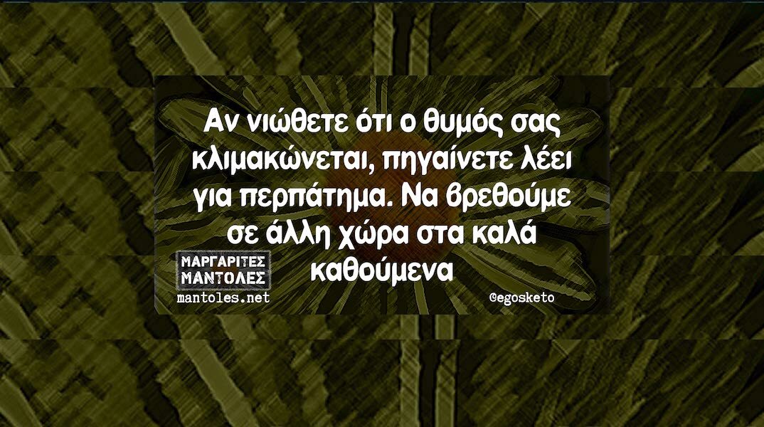 Τα YOLO του Σαββάτου 02-03-2024