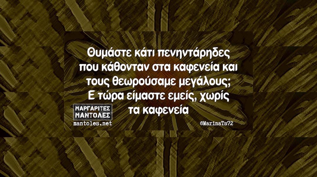 Αστεία memes, ατάκες, YOLO βίντεο, viral, αστεία video στο TikTok που ανέβηκαν στο διαδίκτυο και μας έκαναν να γελάσουμε.