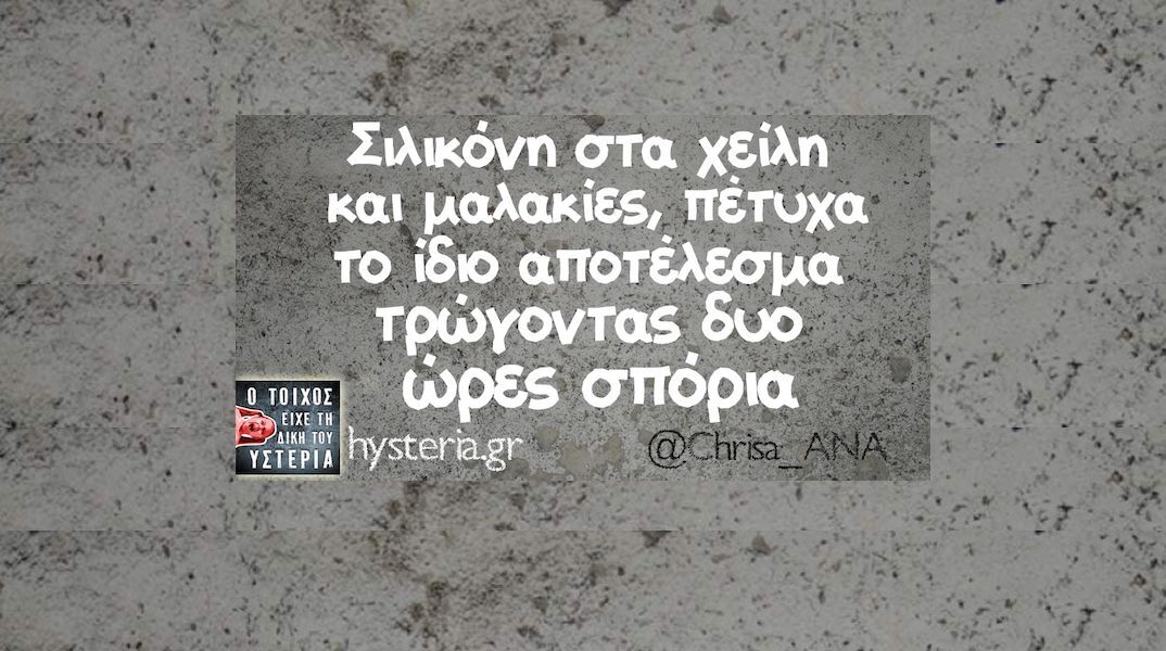 Αστεία memes, ατάκες, YOLO βίντεο, viral, αστεία video στο TikTok που ανέβηκαν στο διαδίκτυο και μας έκαναν να γελάσουμε.