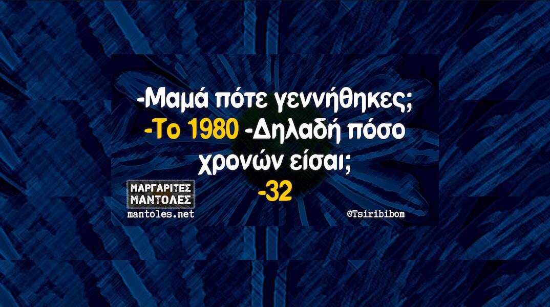 Αστεία memes, ατάκες, YOLO βίντεο, viral, αστεία video στο TikTok που ανέβηκαν στο διαδίκτυο και μας έκαναν να γελάσουμε.