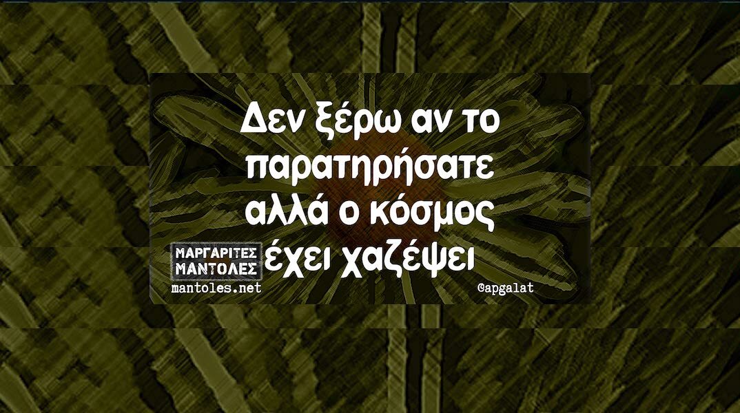 Αστεία memes, ατάκες, YOLO βίντεο, viral, αστεία video στο TikTok που ανέβηκαν στο διαδίκτυο και μας έκαναν να γελάσουμε.