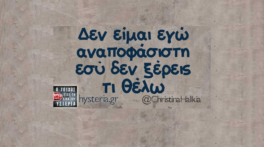 Αστεία memes, ατάκες, YOLO βίντεο, viral, αστεία video στο TikTok που ανέβηκαν στο διαδίκτυο και μας έκαναν να γελάσουμε.