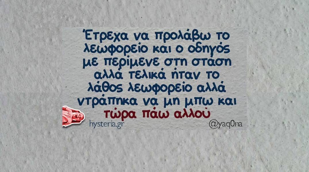 Αστεία memes, ατάκες, YOLO βίντεο, viral, αστεία video στο TikTok που ανέβηκαν στο διαδίκτυο και μας έκαναν να γελάσουμε.