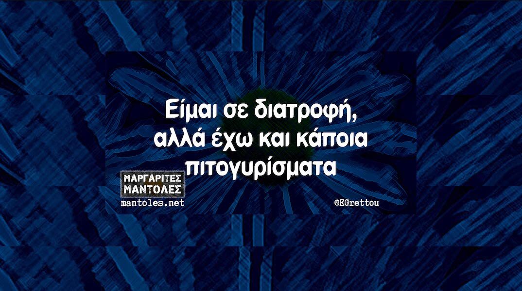 Αστεία memes, ατάκες, YOLO βίντεο, viral, αστεία video στο TikTok που ανέβηκαν στο διαδίκτυο και μας έκαναν να γελάσουμε.