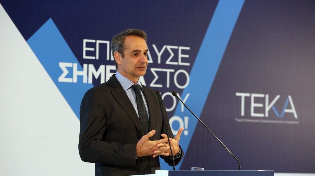 Κυριάκος Μητσοτάκης: Τα οφέλη του ΤΕΚΑ θα φανούν σε βάθος χρόνου και θα είναι πολλαπλά