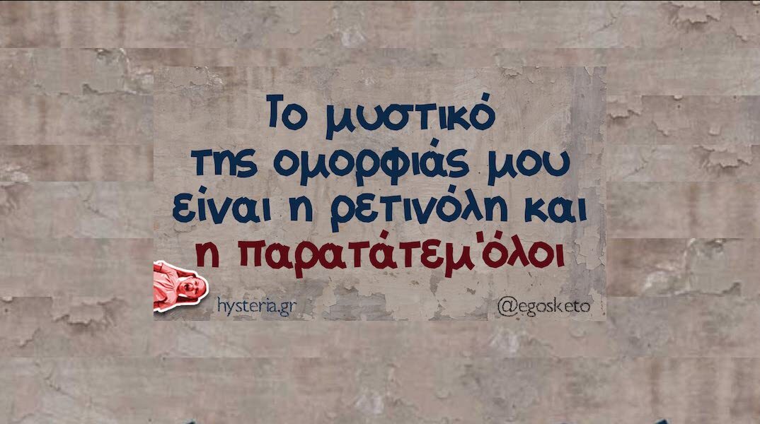 Αστεία memes, ατάκες, YOLO βίντεο, viral, αστεία video στο TikTok που ανέβηκαν στο διαδίκτυο και μας έκαναν να γελάσουμε.