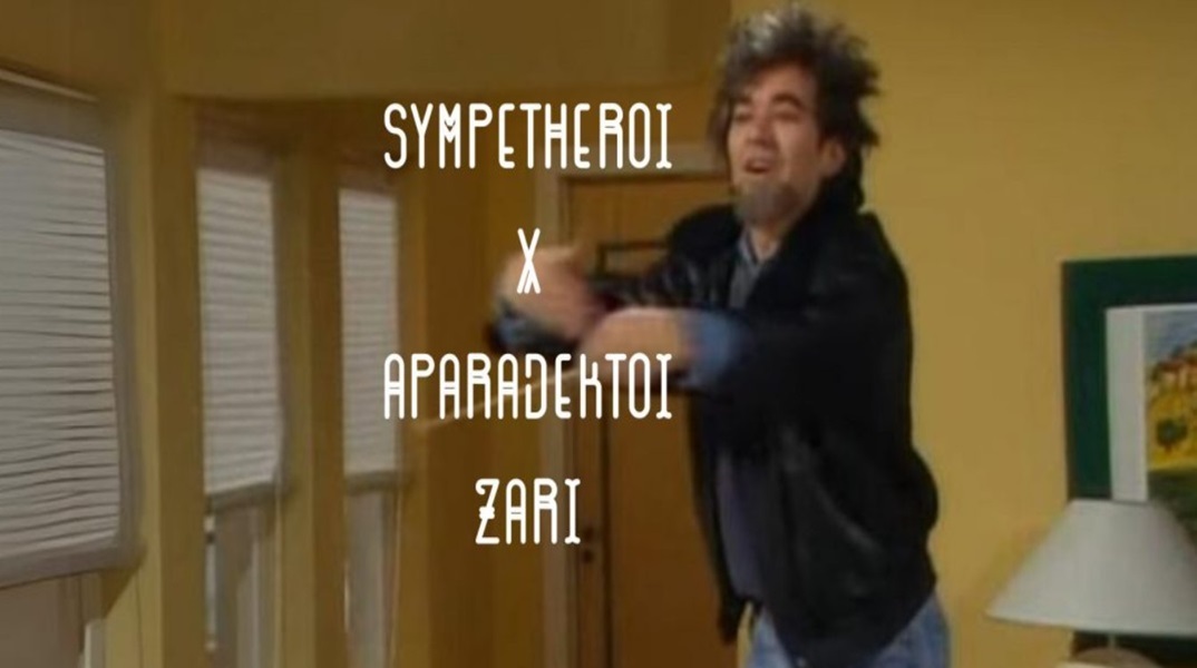 Eurovision: Medley «Απαράδεκτων» και «Συμπέθερων από τα Τίρανα» με μουσική από το «Zari»