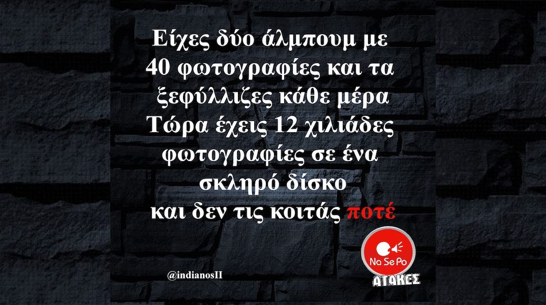 Αστεία memes, ατάκες, YOLO βίντεο, viral, αστεία video στο TikTok που ανέβηκαν στο διαδίκτυο και μας έκαναν να γελάσουμε.