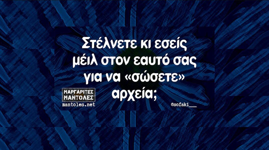 Αστεία memes, ατάκες, YOLO βίντεο, viral, αστεία video στο TikTok που ανέβηκαν στο διαδίκτυο και μας έκαναν να γελάσουμε.