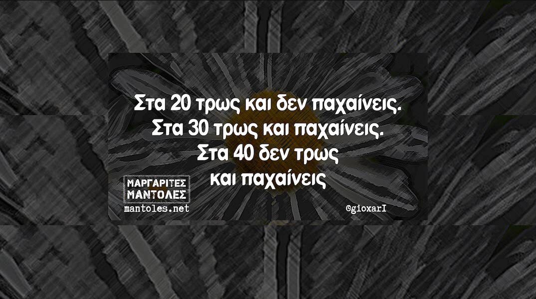 Αστεία memes, ατάκες, YOLO βίντεο, viral, αστεία video στο TikTok που ανέβηκαν στο διαδίκτυο και μας έκαναν να γελάσουμε.