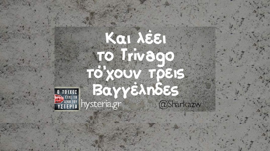Αστεία memes, ατάκες, YOLO βίντεο, viral, αστεία video στο TikTok που ανέβηκαν στο διαδίκτυο και μας έκαναν να γελάσουμε.