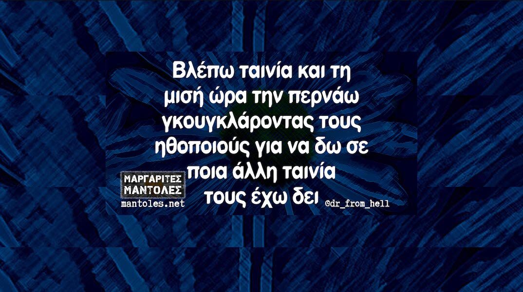 Αστεία memes, ατάκες, YOLO βίντεο, viral, αστεία video στο TikTok που ανέβηκαν στο διαδίκτυο και μας έκαναν να γελάσουμε.