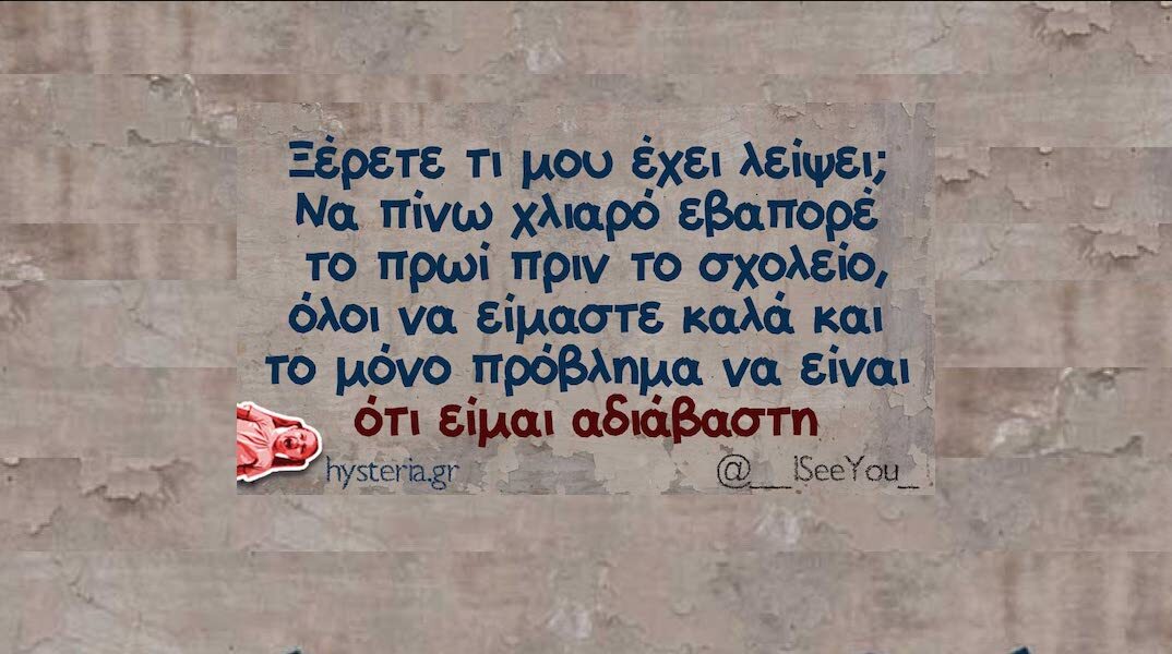 Αστεία memes, ατάκες, YOLO βίντεο, viral, αστεία video στο TikTok που ανέβηκαν στο διαδίκτυο και μας έκαναν να γελάσουμε.