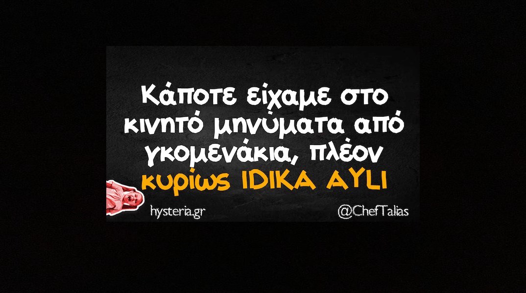 Αστεία memes, ατάκες, YOLO βίντεο, viral, αστεία video στο TikTok που ανέβηκαν στο διαδίκτυο και μας έκαναν να γελάσουμε.