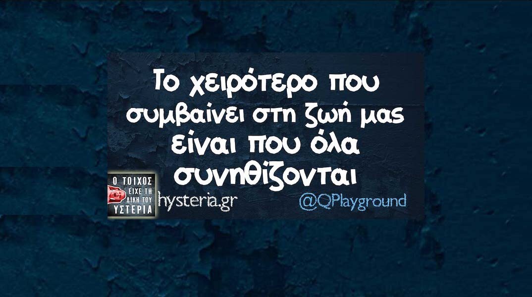 Αστεία memes, ατάκες, YOLO βίντεο, viral, αστεία video στο TikTok που ανέβηκαν στο διαδίκτυο και μας έκαναν να γελάσουμε.