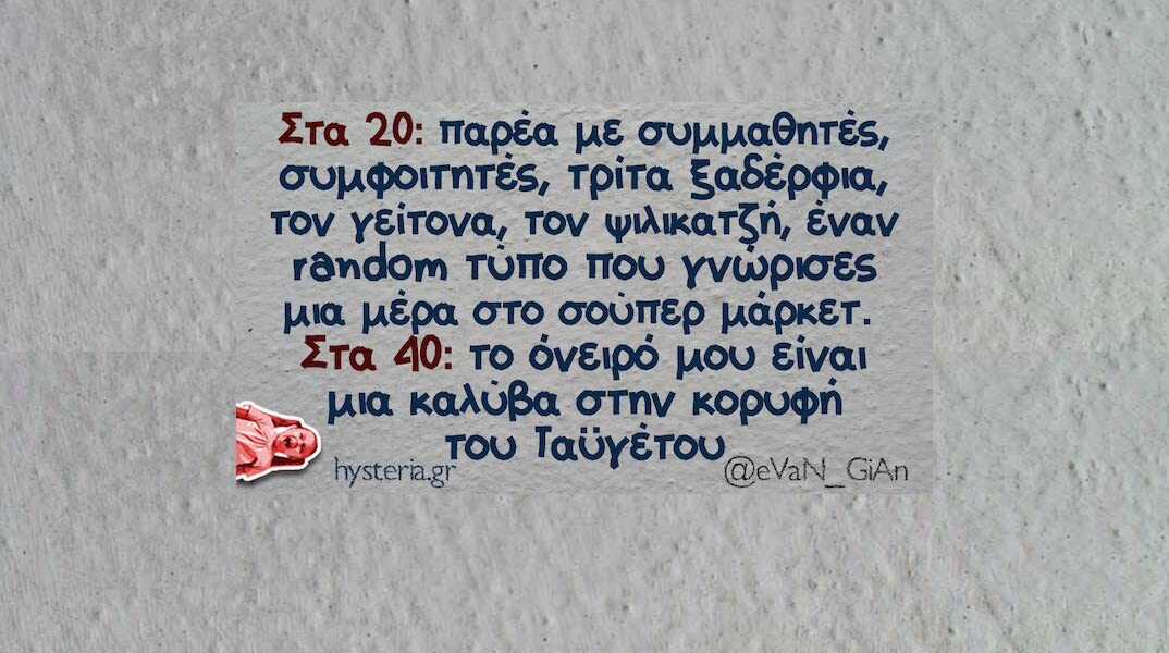 Αστεία memes, ατάκες, YOLO βίντεο, viral, αστεία video στο TikTok που ανέβηκαν στο διαδίκτυο και μας έκαναν να γελάσουμε.