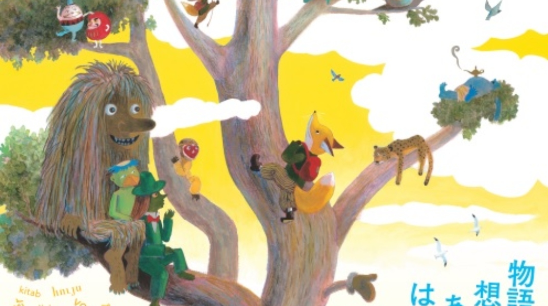 Παγκόσμια Ημέρα Παιδικού Βιβλίου 2024: Διασχίστε τις θάλασσες με τη φαντασία