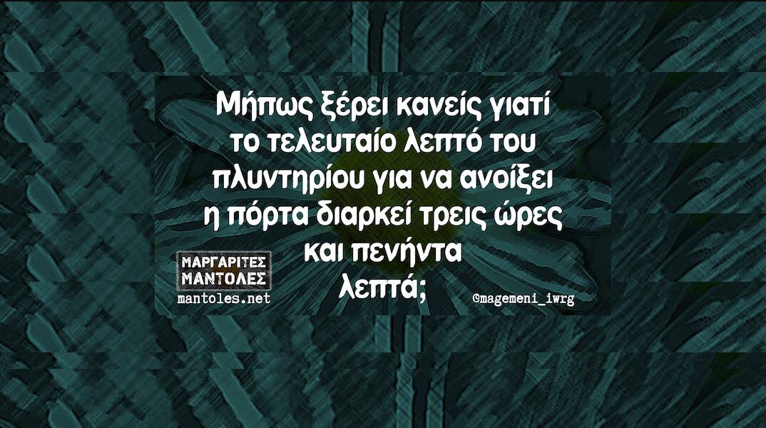 Αστεία memes, ατάκες, YOLO βίντεο, viral, αστεία video στο TikTok που ανέβηκαν στο διαδίκτυο και μας έκαναν να γελάσουμε.