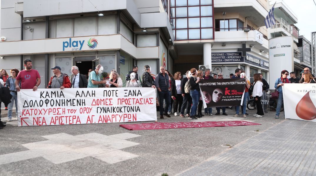 Στιγμιότυπο από τη διαμαρτυρία έξω από το ΑΤ Αγίων Αναργύρων μετά τη γυναικοκτονία