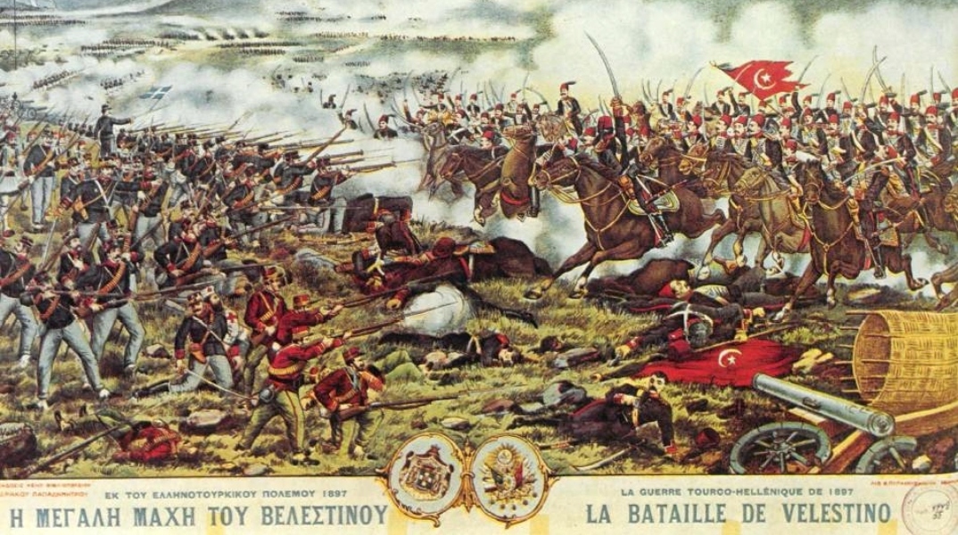 Σαν σήμερα, ο πόλεμος που κήρυξε η Τουρκία στην Ελλάδα το 1897