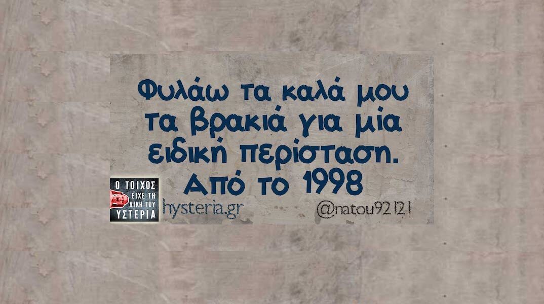 Αστεία memes, ατάκες, YOLO βίντεο, viral, αστεία video στο TikTok που ανέβηκαν στο διαδίκτυο και μας έκαναν να γελάσουμε.