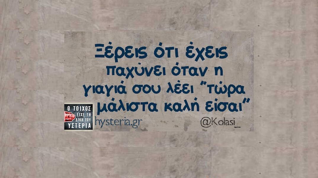 Αστεία memes, ατάκες, YOLO βίντεο, viral, αστεία video στο TikTok που ανέβηκαν στο διαδίκτυο και μας έκαναν να γελάσουμε.