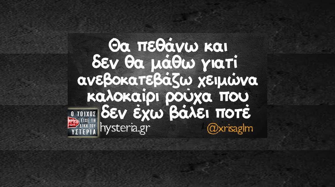 Αστεία memes, ατάκες, YOLO βίντεο, viral, αστεία video στο TikTok που ανέβηκαν στο διαδίκτυο και μας έκαναν να γελάσουμε.