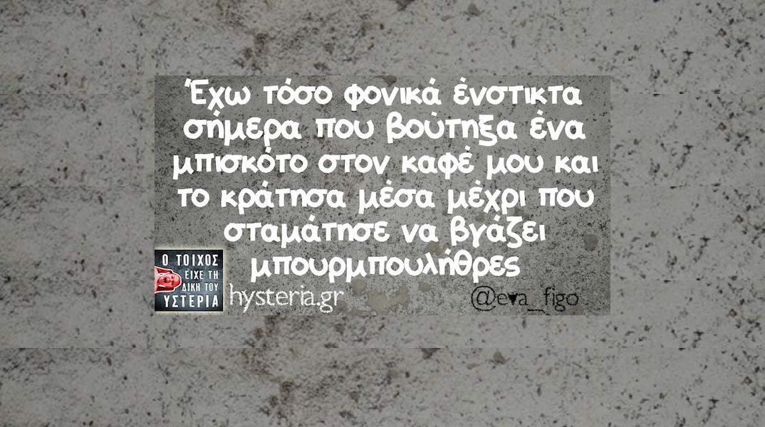 Αστεία memes, ατάκες, YOLO βίντεο, viral, αστεία video στο TikTok που ανέβηκαν στο διαδίκτυο και μας έκαναν να γελάσουμε.