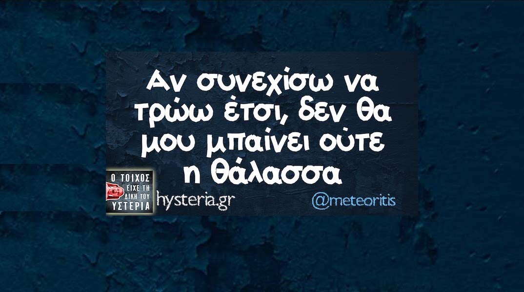 Αστεία memes, ατάκες, YOLO βίντεο, viral, αστεία video στο TikTok που ανέβηκαν στο διαδίκτυο και μας έκαναν να γελάσουμε.