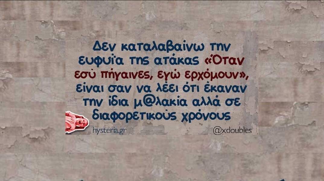 Αστεία memes, ατάκες, YOLO βίντεο, viral, αστεία video στο TikTok που ανέβηκαν στο διαδίκτυο και μας έκαναν να γελάσουμε.