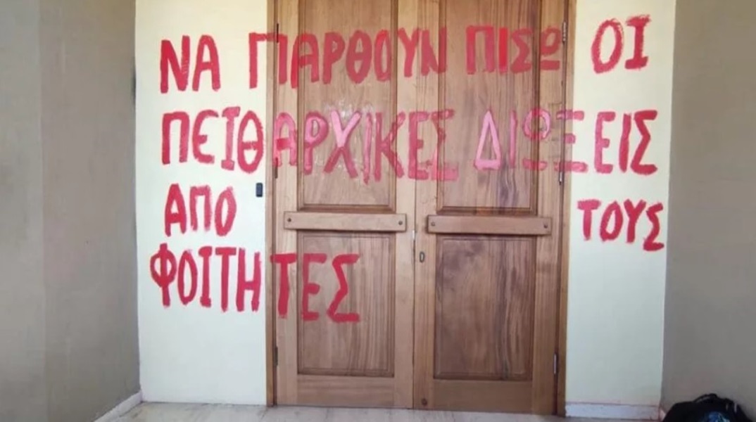 Το μήνυμα που έγραψαν οι φοιτητές στο γραφείο του πρύτανη του πανεπιστημίου Πατρών