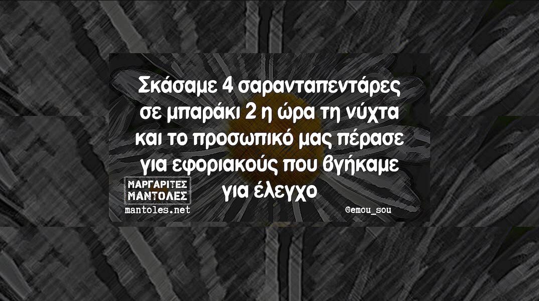 Αστεία memes, ατάκες, YOLO βίντεο, viral, αστεία video στο TikTok που ανέβηκαν στο διαδίκτυο και μας έκαναν να γελάσουμε.