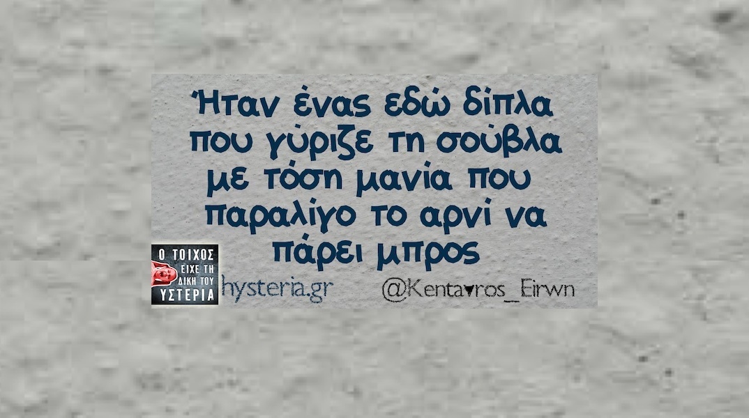 Αστεία memes, ατάκες, YOLO βίντεο, viral, αστεία video στο TikTok που ανέβηκαν στο διαδίκτυο και μας έκαναν να γελάσουμε.