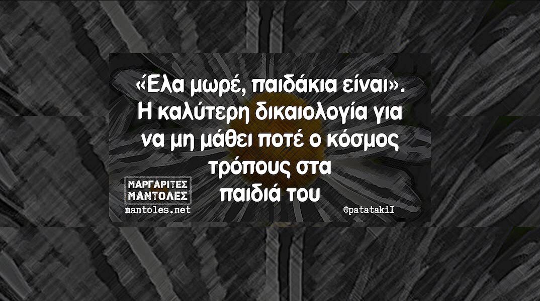 Αστεία memes, ατάκες, YOLO βίντεο, viral, αστεία video στο TikTok που ανέβηκαν στο διαδίκτυο και μας έκαναν να γελάσουμε.